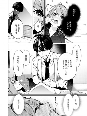 [佐々木コウ] 催眠術師 ～美乳エロかわ患者と催眠性治療変態ドクター～_026