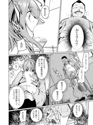 [佐々木コウ] 催眠術師 ～美乳エロかわ患者と催眠性治療変態ドクター～_018