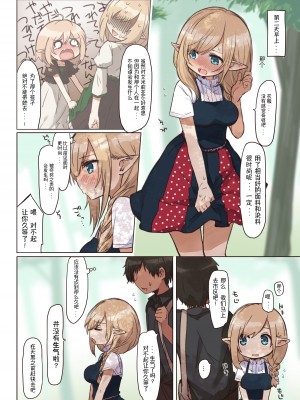 (同人誌) [いーすとはうす (パン☆工場)] エルフと行く街。 (オリジナル) [中国翻訳]_08
