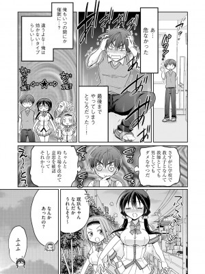 [松本ミトヒ。] 楽兎学園催眠部 [DL版]_119