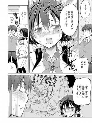 [松本ミトヒ。] 楽兎学園催眠部 [DL版]_110