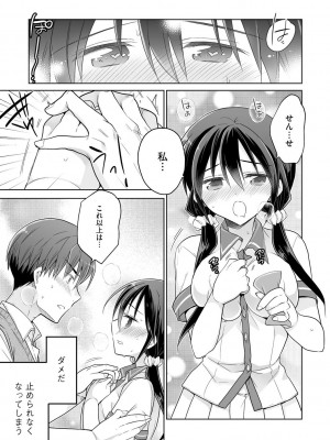 [松本ミトヒ。] 楽兎学園催眠部 [DL版]_117