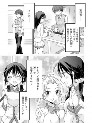 [松本ミトヒ。] 楽兎学園催眠部 [DL版]_027