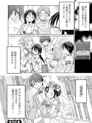 [松本ミトヒ。] 楽兎学園催眠部 [DL版]_148
