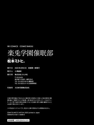 [松本ミトヒ。] 楽兎学園催眠部 [DL版]_196