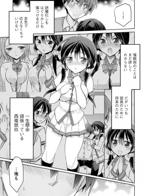 [松本ミトヒ。] 楽兎学園催眠部 [DL版]_113