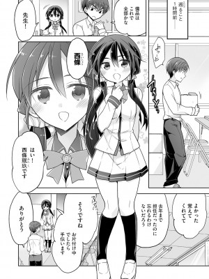 [松本ミトヒ。] 楽兎学園催眠部 [DL版]_006
