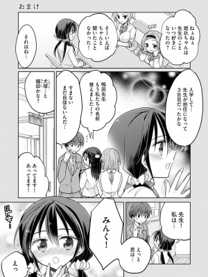 [松本ミトヒ。] 楽兎学園催眠部 [DL版]_149