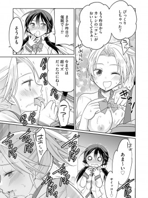 [松本ミトヒ。] 楽兎学園催眠部 [DL版]_023