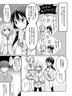 [松本ミトヒ。] 楽兎学園催眠部 [DL版]_157