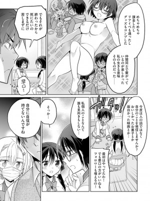 [松本ミトヒ。] 楽兎学園催眠部 [DL版]_033