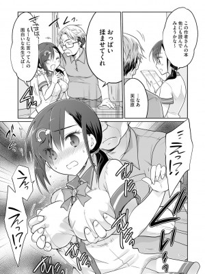 [松本ミトヒ。] 楽兎学園催眠部 [DL版]_121