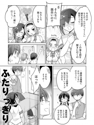 [松本ミトヒ。] 楽兎学園催眠部 [DL版]_109
