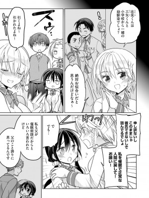 [松本ミトヒ。] 楽兎学園催眠部 [DL版]_155