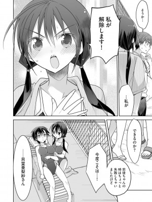 [松本ミトヒ。] 楽兎学園催眠部 [DL版]_094