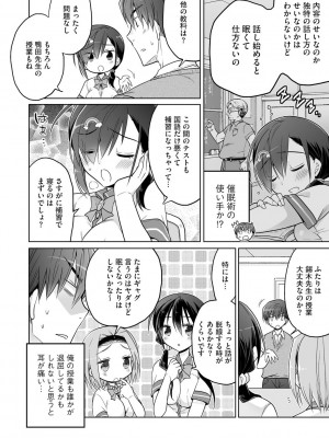 [松本ミトヒ。] 楽兎学園催眠部 [DL版]_104