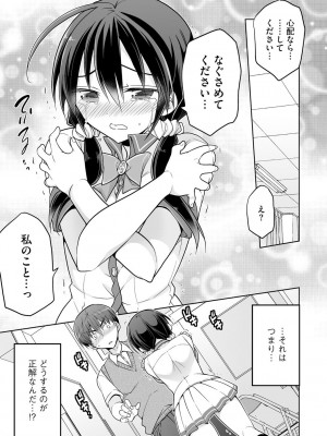 [松本ミトヒ。] 楽兎学園催眠部 [DL版]_131