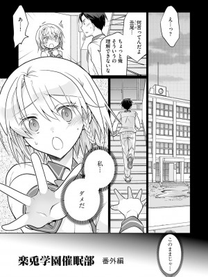 [松本ミトヒ。] 楽兎学園催眠部 [DL版]_151