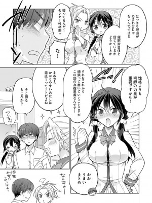 [松本ミトヒ。] 楽兎学園催眠部 [DL版]_017