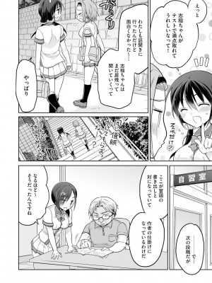 [松本ミトヒ。] 楽兎学園催眠部 [DL版]_120