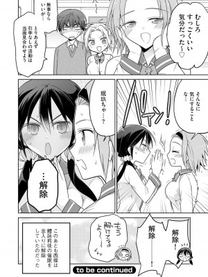 [松本ミトヒ。] 楽兎学園催眠部 [DL版]_076