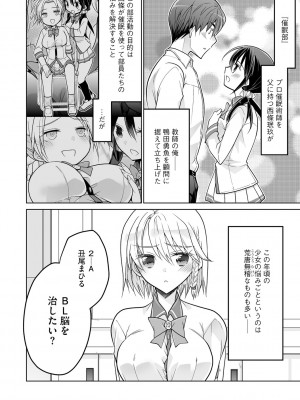 [松本ミトヒ。] 楽兎学園催眠部 [DL版]_152
