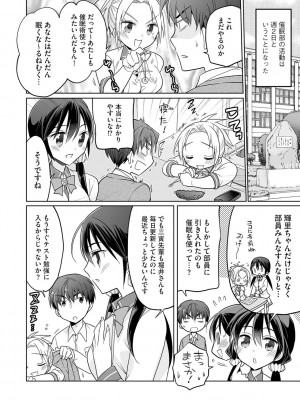 [松本ミトヒ。] 楽兎学園催眠部 [DL版]_046