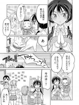 [松本ミトヒ。] 楽兎学園催眠部 [DL版]_067