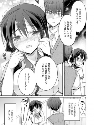 [松本ミトヒ。] 楽兎学園催眠部 [DL版]_099