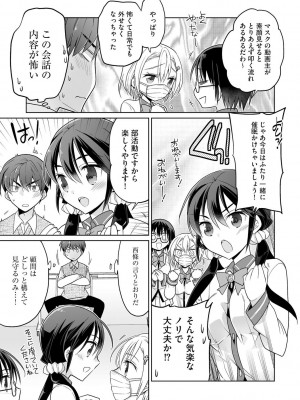 [松本ミトヒ。] 楽兎学園催眠部 [DL版]_035