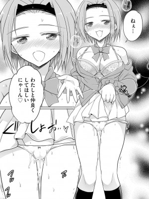 [松本ミトヒ。] 楽兎学園催眠部 [DL版]_071