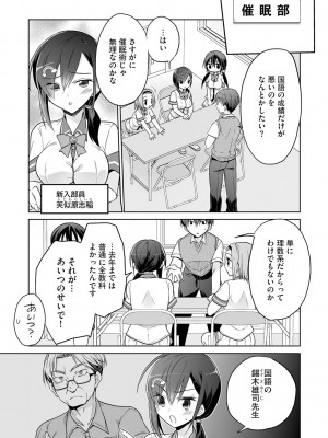 [松本ミトヒ。] 楽兎学園催眠部 [DL版]_103