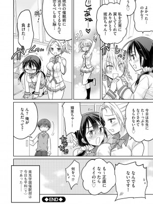 [松本ミトヒ。] 楽兎学園催眠部 [DL版]_166