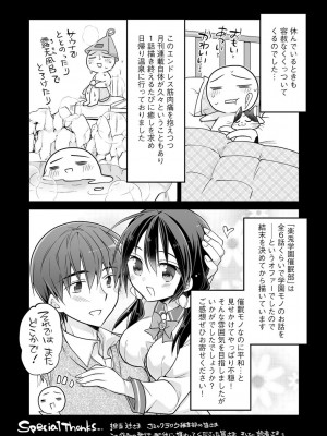 [松本ミトヒ。] 楽兎学園催眠部 [DL版]_194