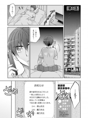 [松本ミトヒ。] 楽兎学園催眠部 [DL版]_125