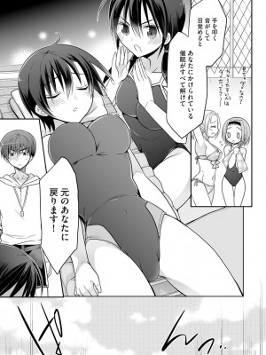 [松本ミトヒ。] 楽兎学園催眠部 [DL版]_095