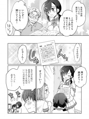 [松本ミトヒ。] 楽兎学園催眠部 [DL版]_108