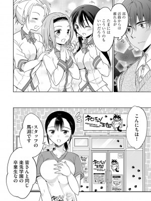 [松本ミトヒ。] 楽兎学園催眠部 [DL版]_056