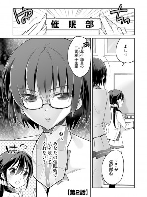 [松本ミトヒ。] 楽兎学園催眠部 [DL版]_029