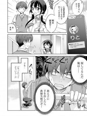 [松本ミトヒ。] 楽兎学園催眠部 [DL版]_102
