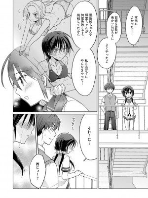[松本ミトヒ。] 楽兎学園催眠部 [DL版]_098