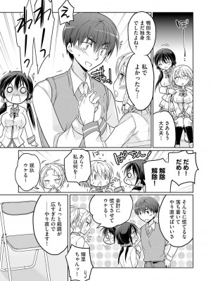 [松本ミトヒ。] 楽兎学園催眠部 [DL版]_159