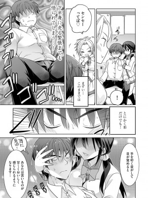 [松本ミトヒ。] 楽兎学園催眠部 [DL版]_015