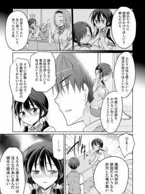 [松本ミトヒ。] 楽兎学園催眠部 [DL版]_129