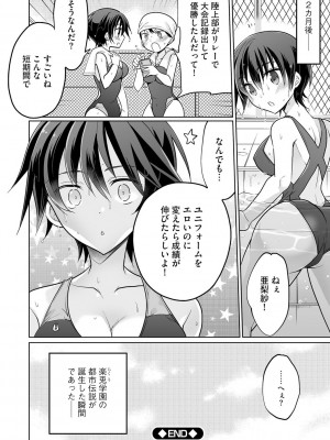 [松本ミトヒ。] 楽兎学園催眠部 [DL版]_192