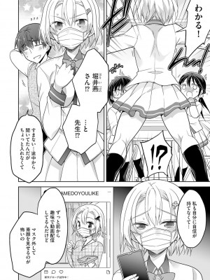 [松本ミトヒ。] 楽兎学園催眠部 [DL版]_034