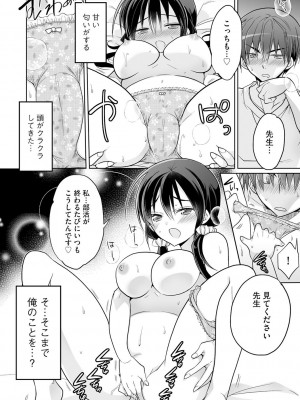 [松本ミトヒ。] 楽兎学園催眠部 [DL版]_140