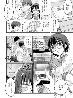 [松本ミトヒ。] 楽兎学園催眠部 [DL版]_042