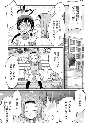 [松本ミトヒ。] 楽兎学園催眠部 [DL版]_075