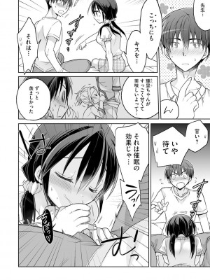 [松本ミトヒ。] 楽兎学園催眠部 [DL版]_136